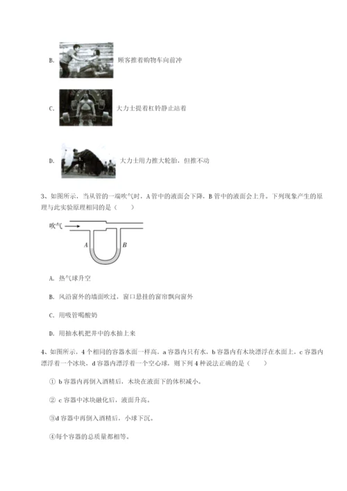 专题对点练习福建福州屏东中学物理八年级下册期末考试达标测试试题（含详细解析）.docx