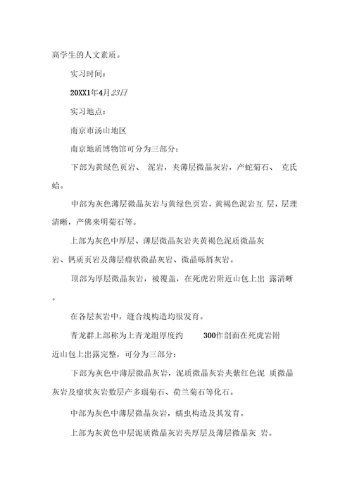 玉泉地质实习报告