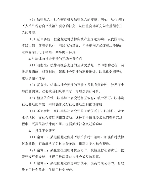 法律与社会变迁的互动关系研究