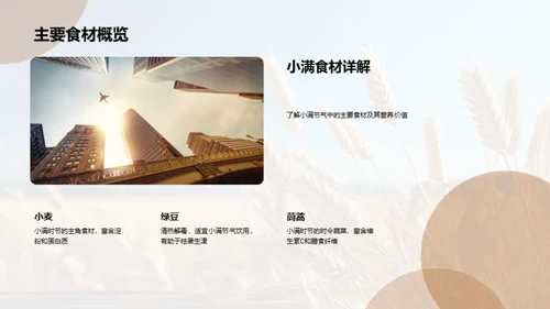 小满饮馔与养生