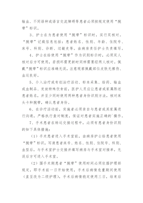 患者身份识别制度_1.docx