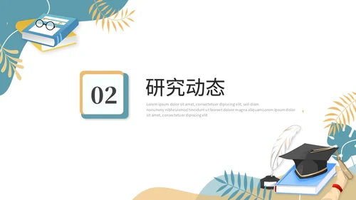 简约插画风开题报告毕业答辩毕业论文ppt模板