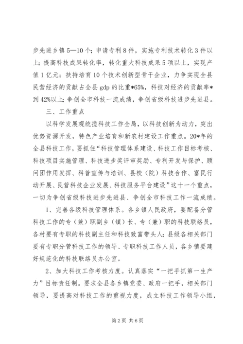 全县科技工作要点.docx