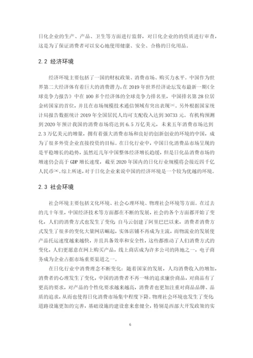 16国商张容榕毕业论文定稿.docx