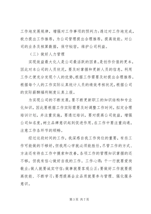 人力资源工作总结2篇.docx