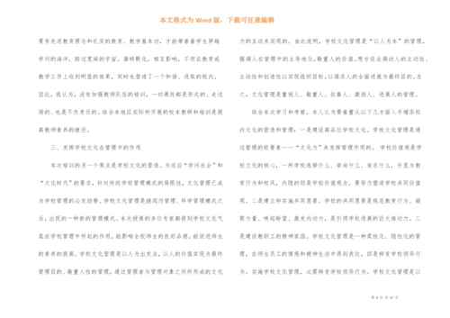 校长培训学习心得体会6篇.docx