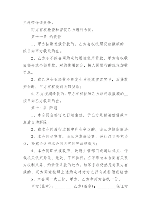 公司向个人借款合同模板.docx