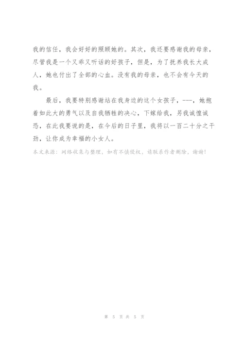 婚礼答谢新郎讲话稿.docx