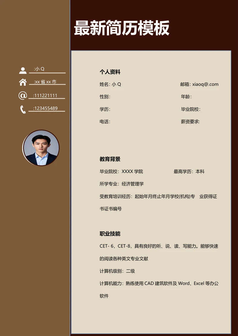 银行主管简历