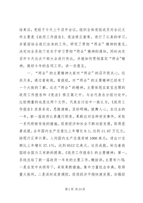召开传达贯彻王岐山同志在河南调研讲话精神会议 (3).docx