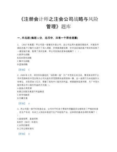 2022年四川省注册会计师之注会公司战略与风险管理评估题库有精品答案.docx