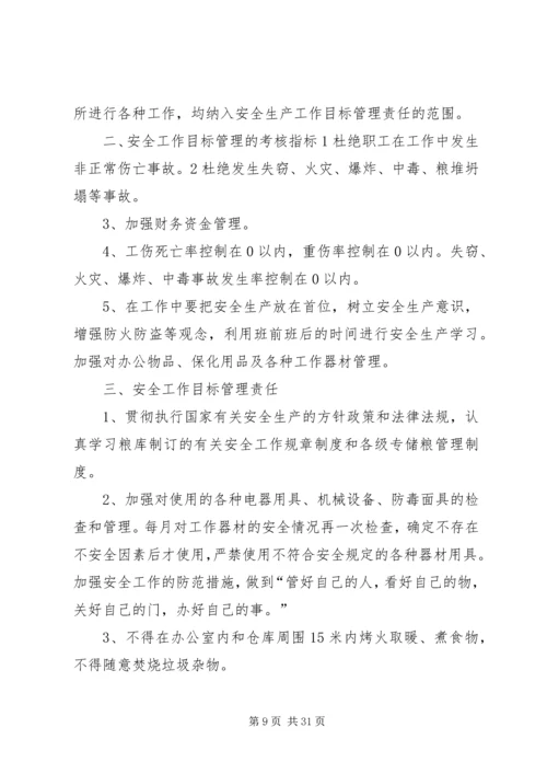 储备粮轮换责任书.docx