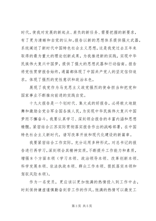 继往开来,努力前行十九大报告精神学习心得.docx