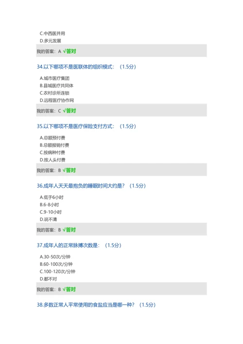 2023年内蒙古专业技术人员继续教育考试答案(2).docx