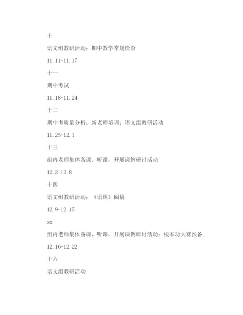 精编学年第一学期语文教研组工作参考计划范文1).docx
