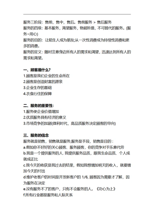 销售培训手册