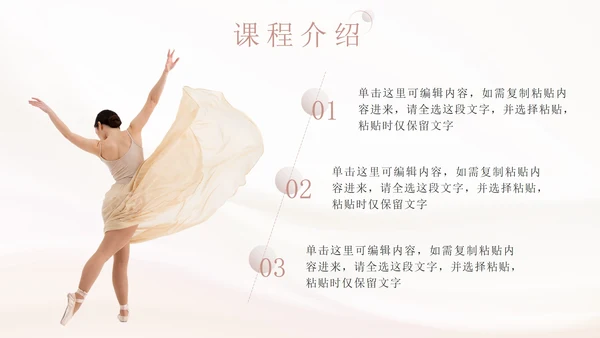 粉色丝绸实景芭蕾舞蹈课PPT模板