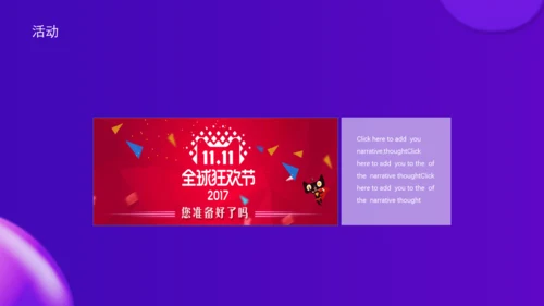 猫天购物节新风尚活动通用PPT模板