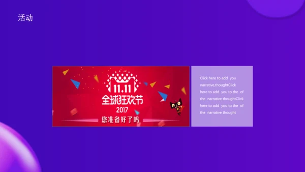 猫天购物节新风尚活动通用PPT模板