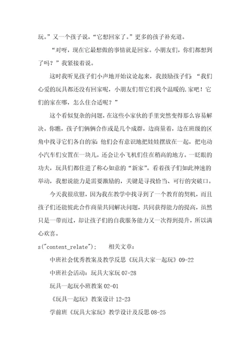 2023年好朋友一起玩玩具教案反思好朋友一起玩课后反思模板