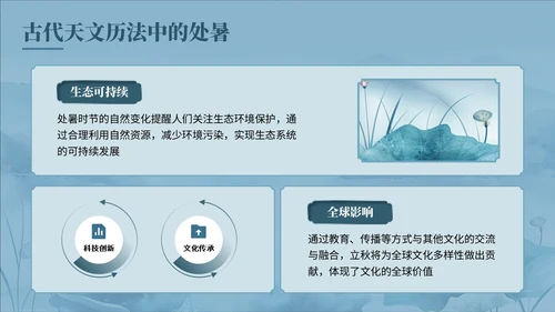 蓝色中国风夏至科普讲座