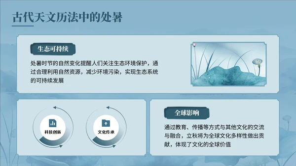 蓝色中国风夏至科普讲座