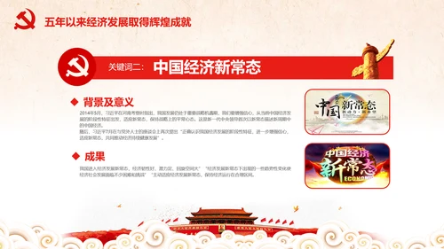 党委党政喜迎十九大砥砺奋进的五年PPT