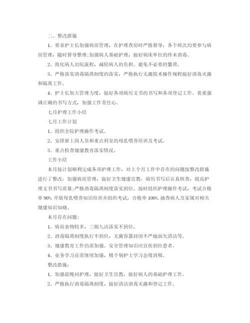 精编之护理员工月度工作总结范文三篇.docx