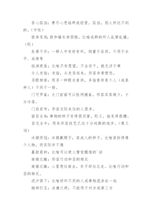 四字成语及解释.docx