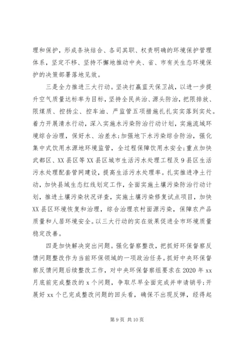 环保局党组书记“不忘初心，牢记使命”专题党课讲稿.docx