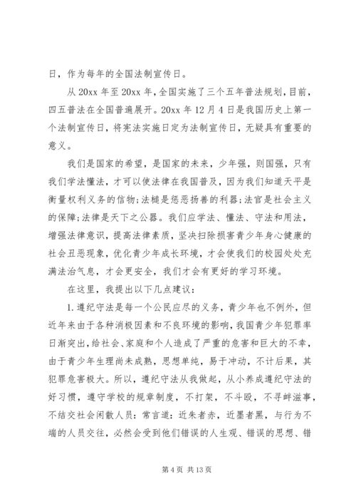 关于弘扬法治精神演讲稿范文.docx