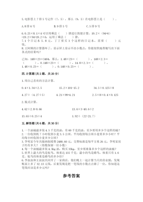人教版五年级上册数学期中测试卷精品【名师系列】.docx