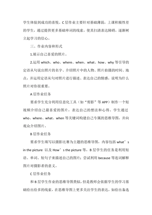 “双减”背景下的初中英语作业设计案例分析.docx