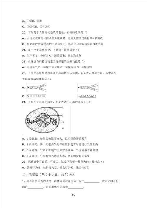 2021年冀教版八年级生物上册期末考试一套