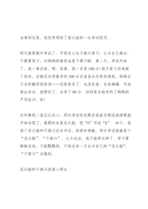 没头脑和不高兴阅读心得10篇.docx