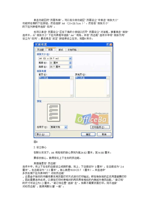 Word书籍排版完全标准手册