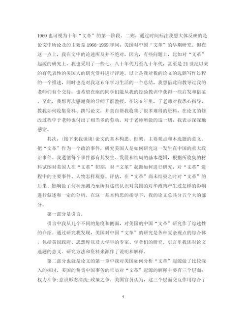 2023年博士学位论文答辩会陈述词.docx