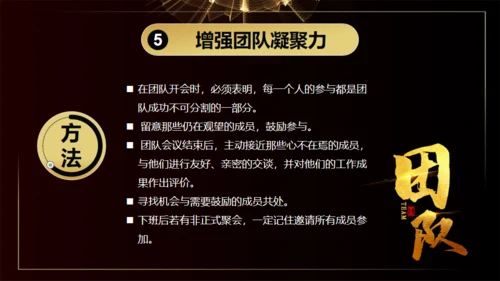 团队凝聚力通用PPT模板