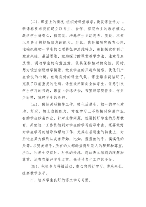 七年级语文工作总结.docx