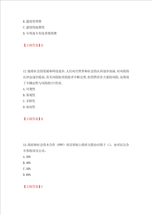 咨询工程师项目决策分析与评价考试试题押题卷及答案48