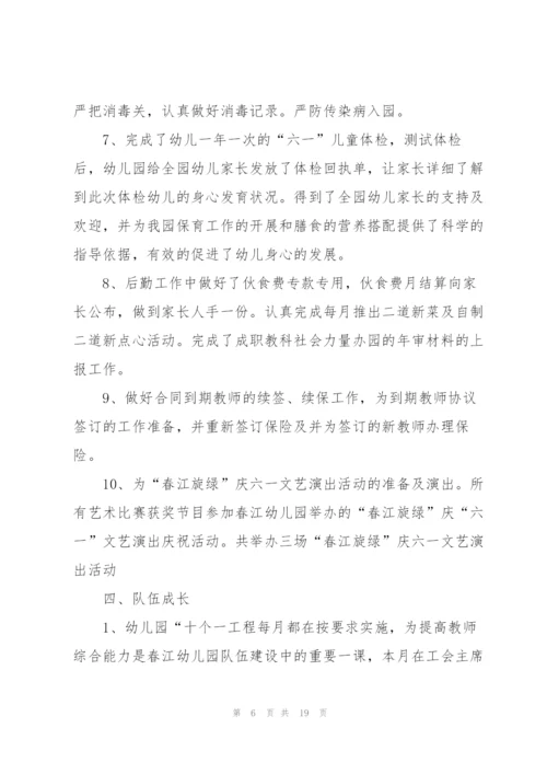 中班五月份工作计划.docx