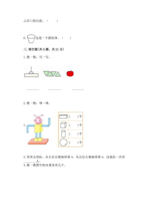 一年级上册数学期中测试卷含答案【夺分金卷】.docx