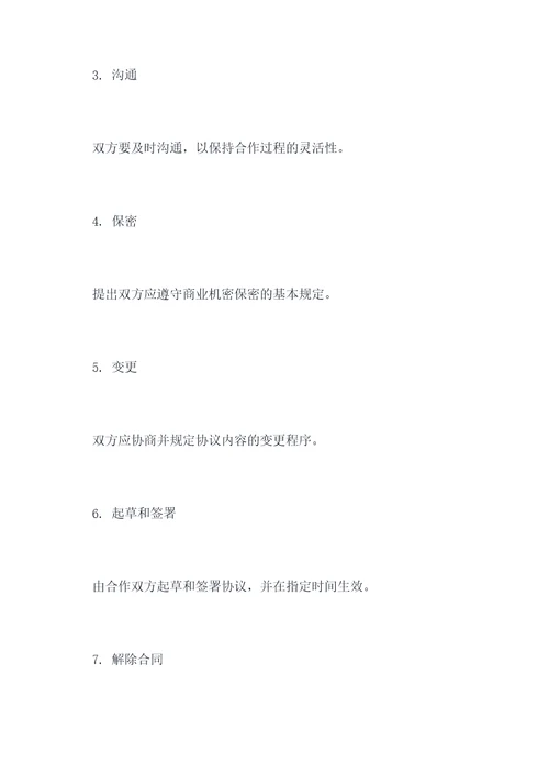 怎样拟写合作协议的提纲