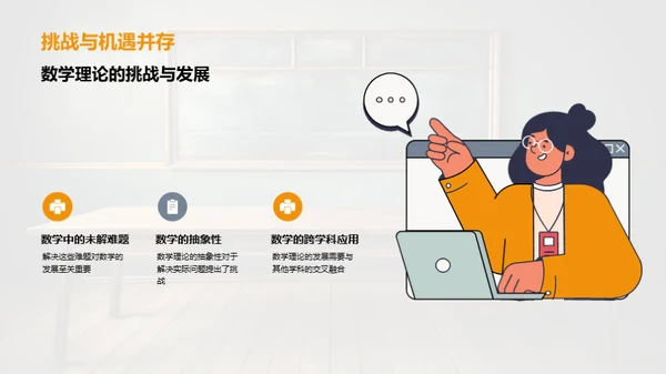 数学：理论与应用