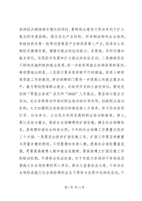 副县长在全县人事劳动保障工作会议上的讲话 (2).docx