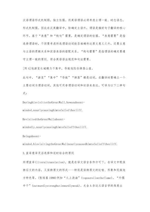简述高中英语翻译基本原则与训练方法.docx