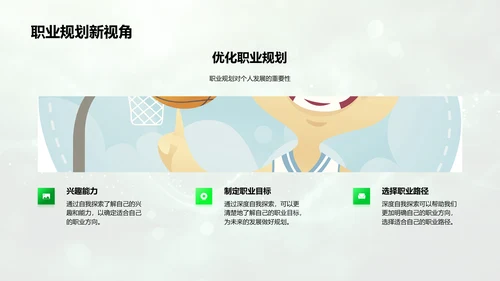 健康心理与自我认知PPT模板