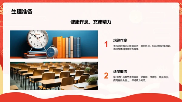 红色喜庆风高考誓师大会PPT模板