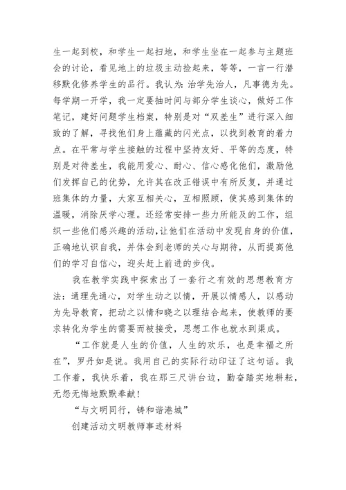 学校文明教师事迹材料.docx