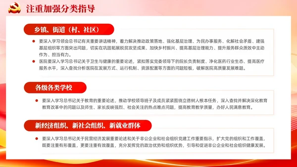 红色党建开展第二批主题教育要做到五个注重党课课件PPT